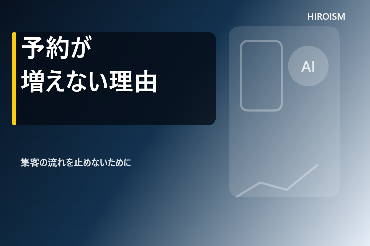 投稿についてもっと詳しく 首都圏で集客が途中で止まる理由と次の行動につなげる考え方