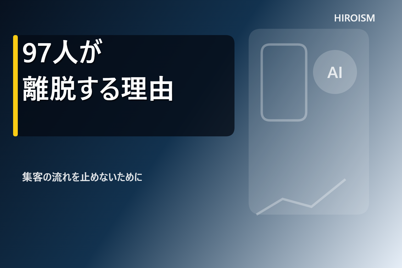 投稿についてもっと詳しく 97%が次の行動を逃す！初回メッセージの落とし穴とは？