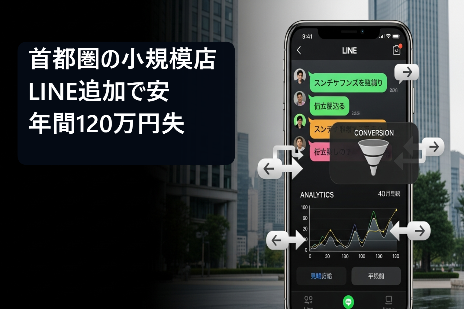 投稿についてもっと詳しく 「LINE追加で安心」は危険信号！首都圏の小規模店が年間120万円失う「たった2行」の落とし穴